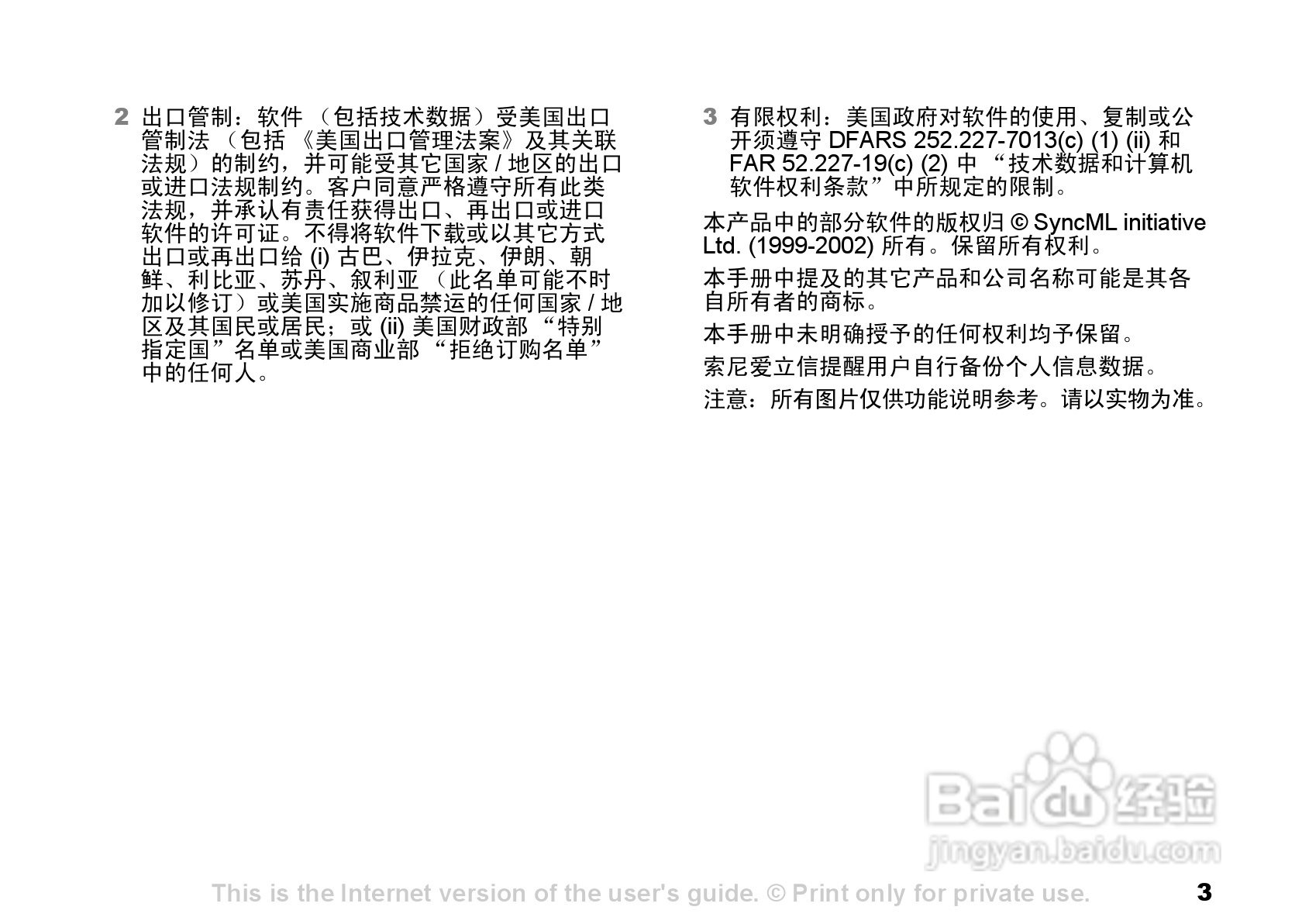 索尼爱立信K700C手机使用说明书:[1]