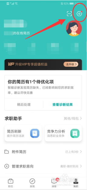 Boss直聘怎么修改密码