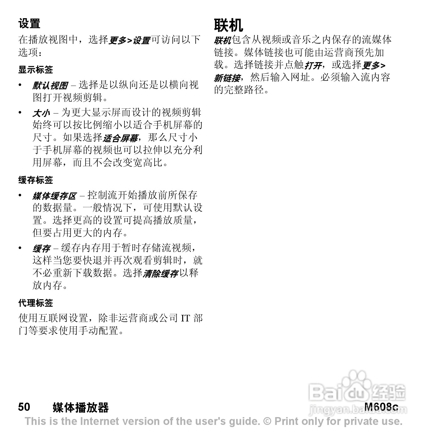 索尼爱立信M608C手机使用说明书:[5]