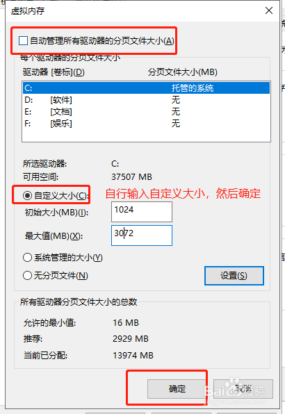 Windows10设置虚拟内存