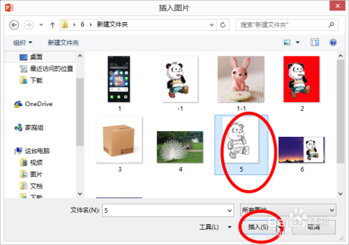 ppt如何插入图片?
