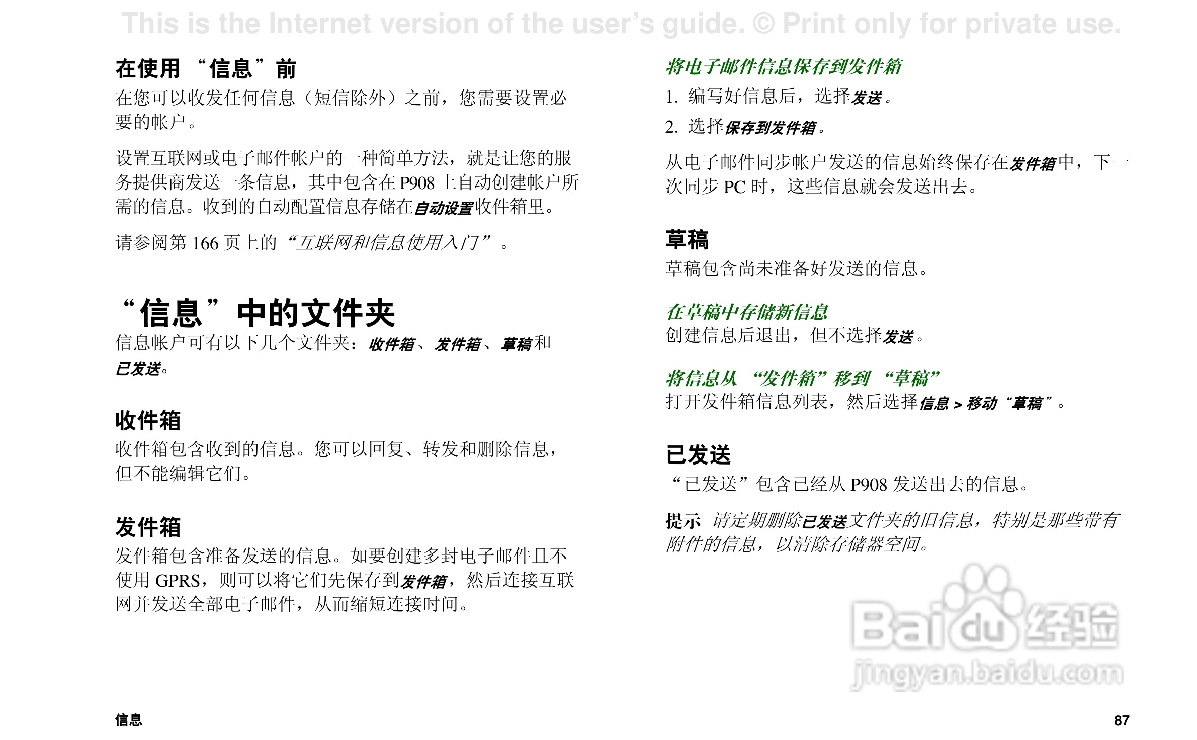 索尼爱立信P908手机使用说明书:[9]