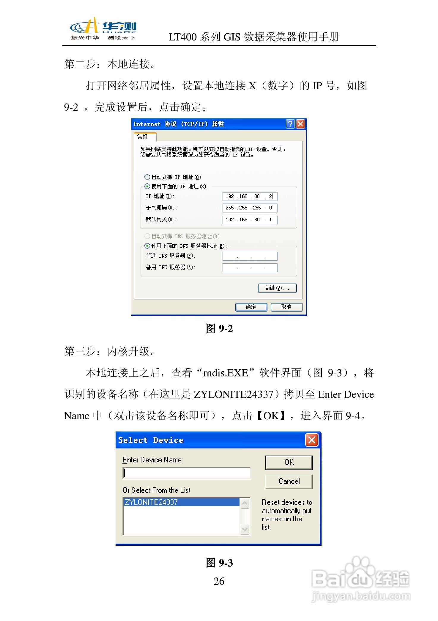 华测LT400 系列GIS 数据采集器说明书:[3]
