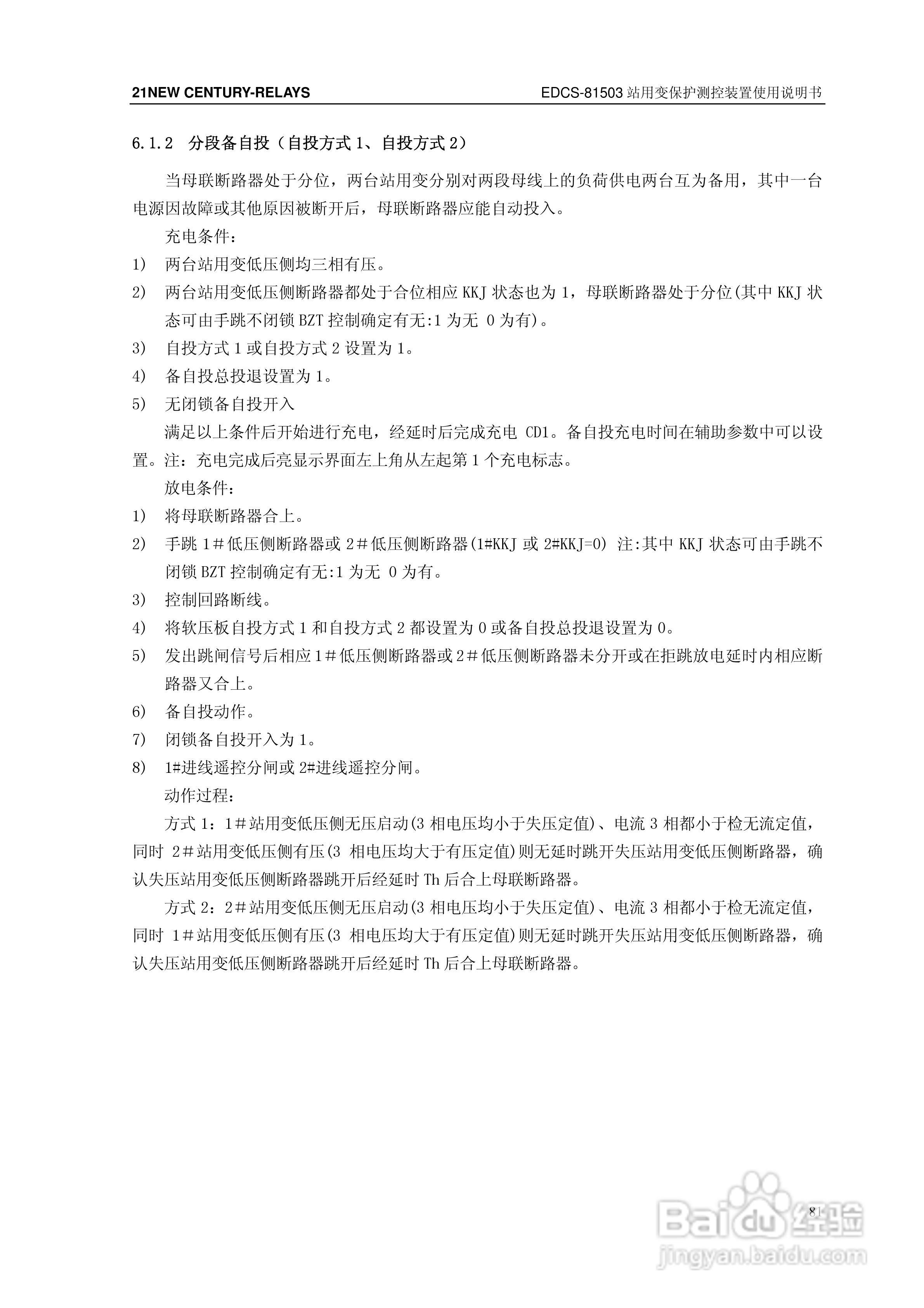 新世纪EDCS-81503站用变保护测控装置说明书:[9]