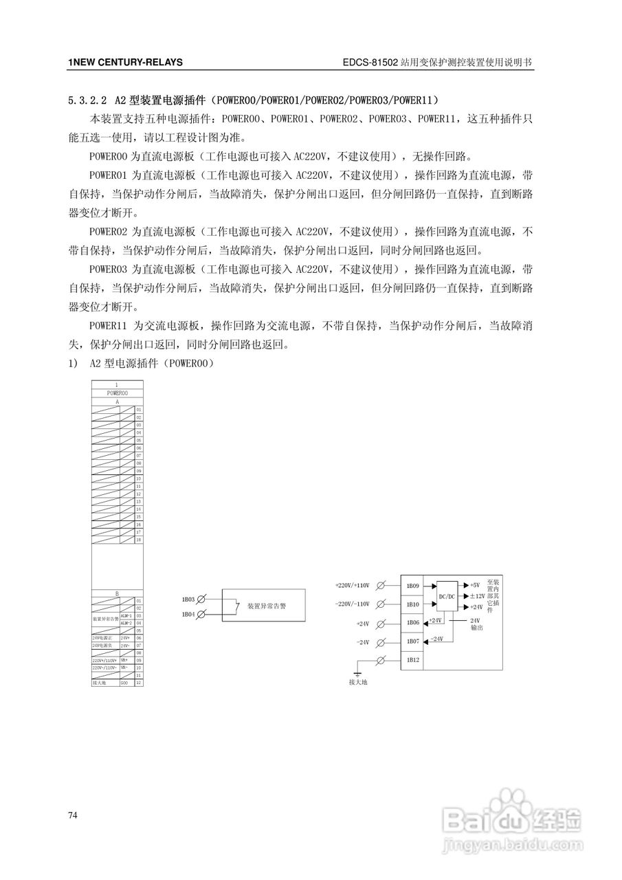 新世纪EDCS-81503站用变保护测控装置说明书:[8]