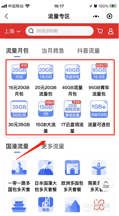 10086怎样加流量包