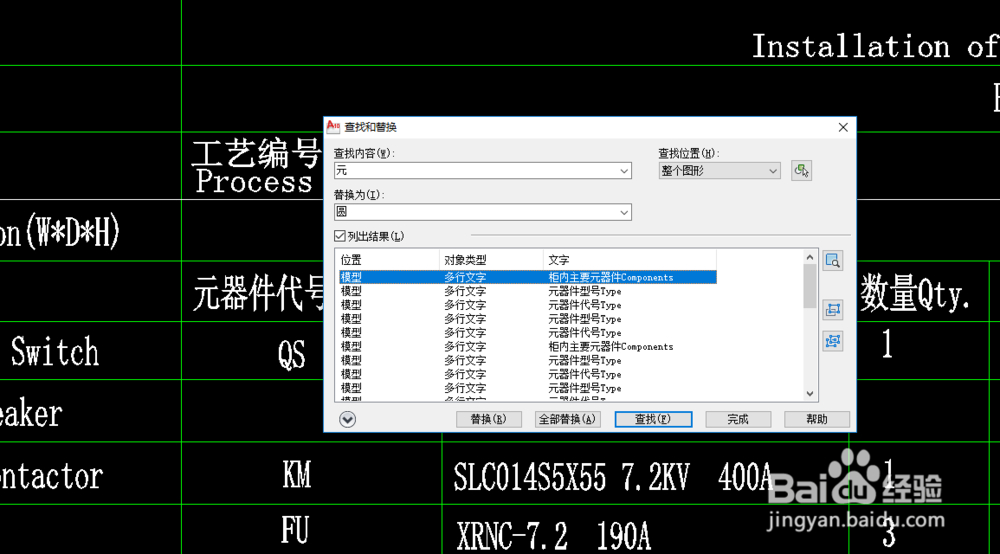 CAD怎么批量修改文字