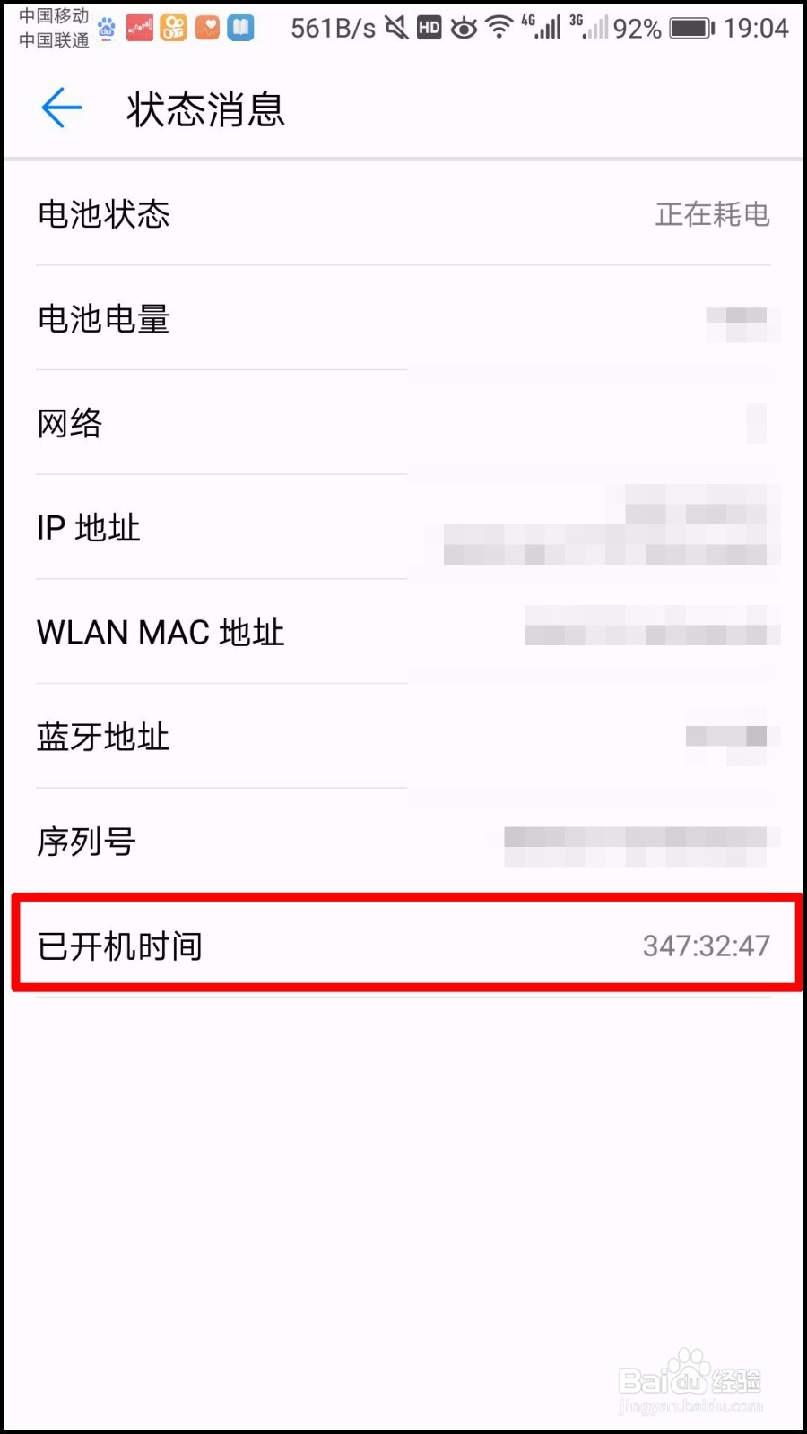 华为手机怎么查看使用多长时间