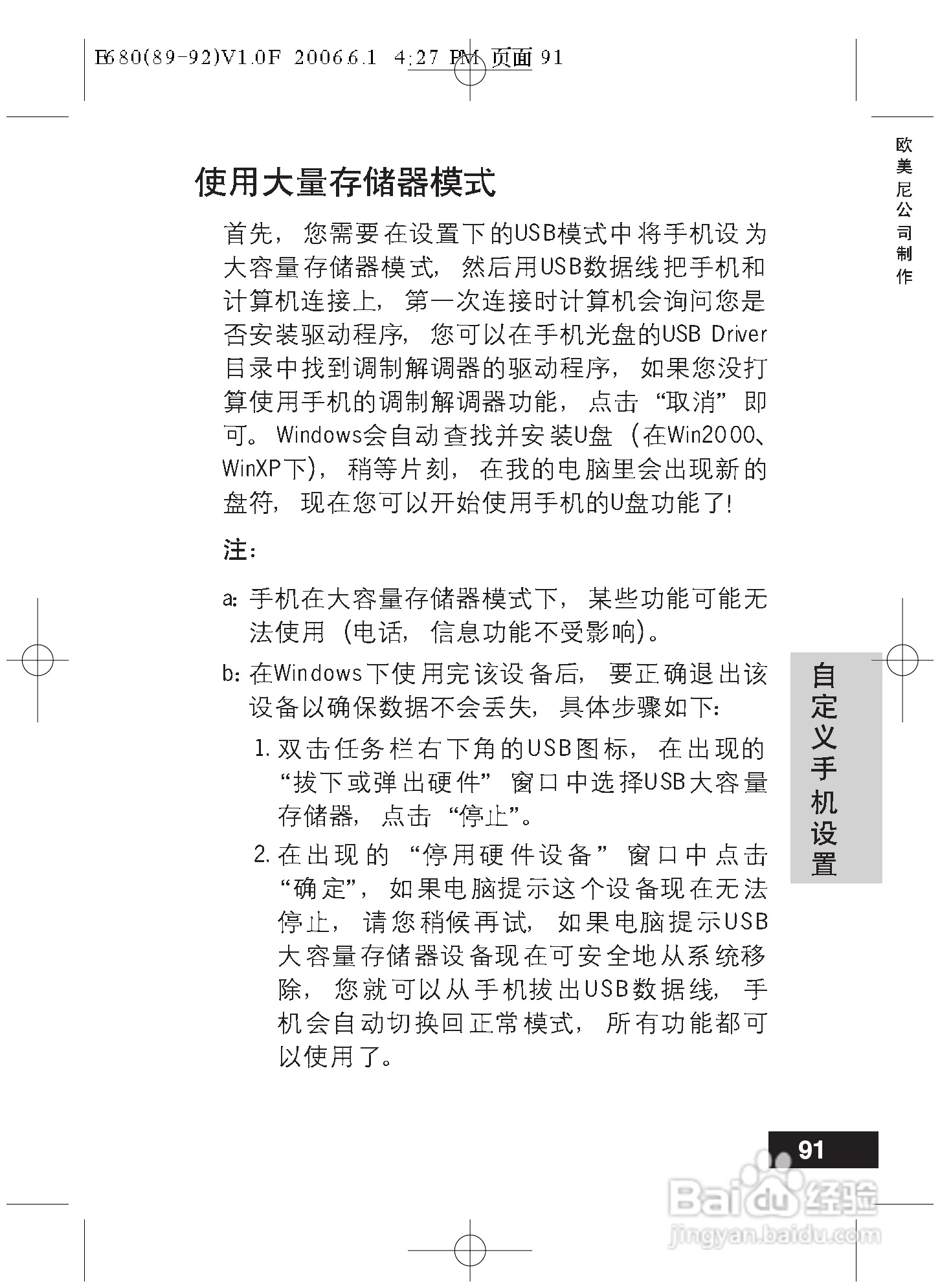 摩托罗拉E680手机使用说明书:[10]