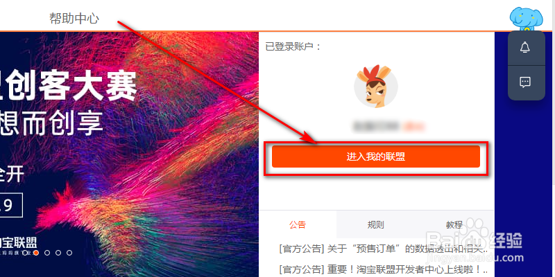 抖音怎么绑定淘宝客