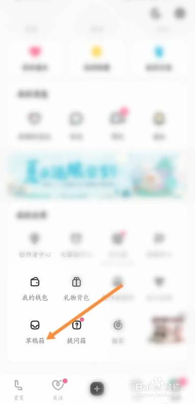 如何使用LOFTER软件查看草稿箱内容