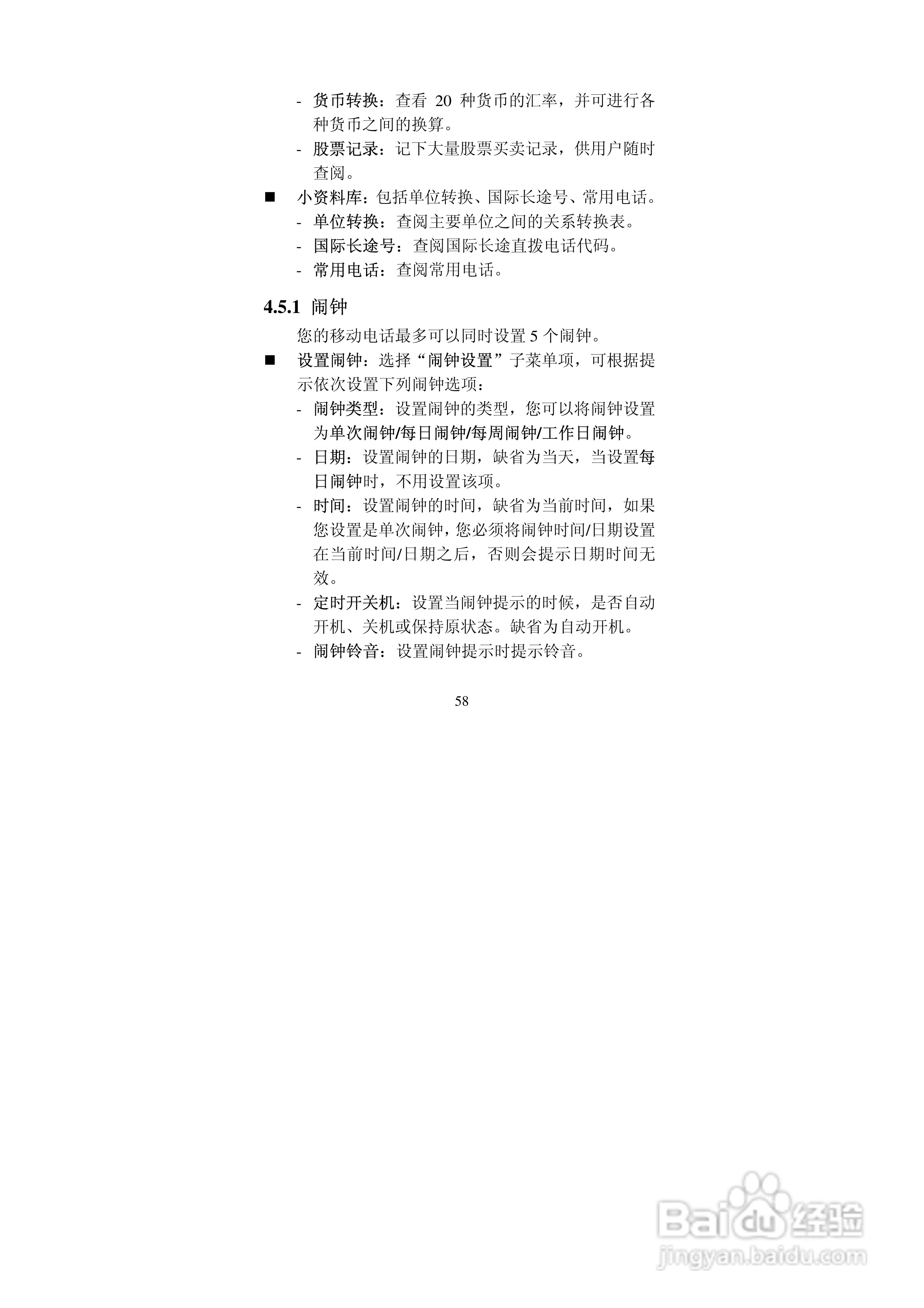 中兴ZTEZ88手机使用说明书:[6]