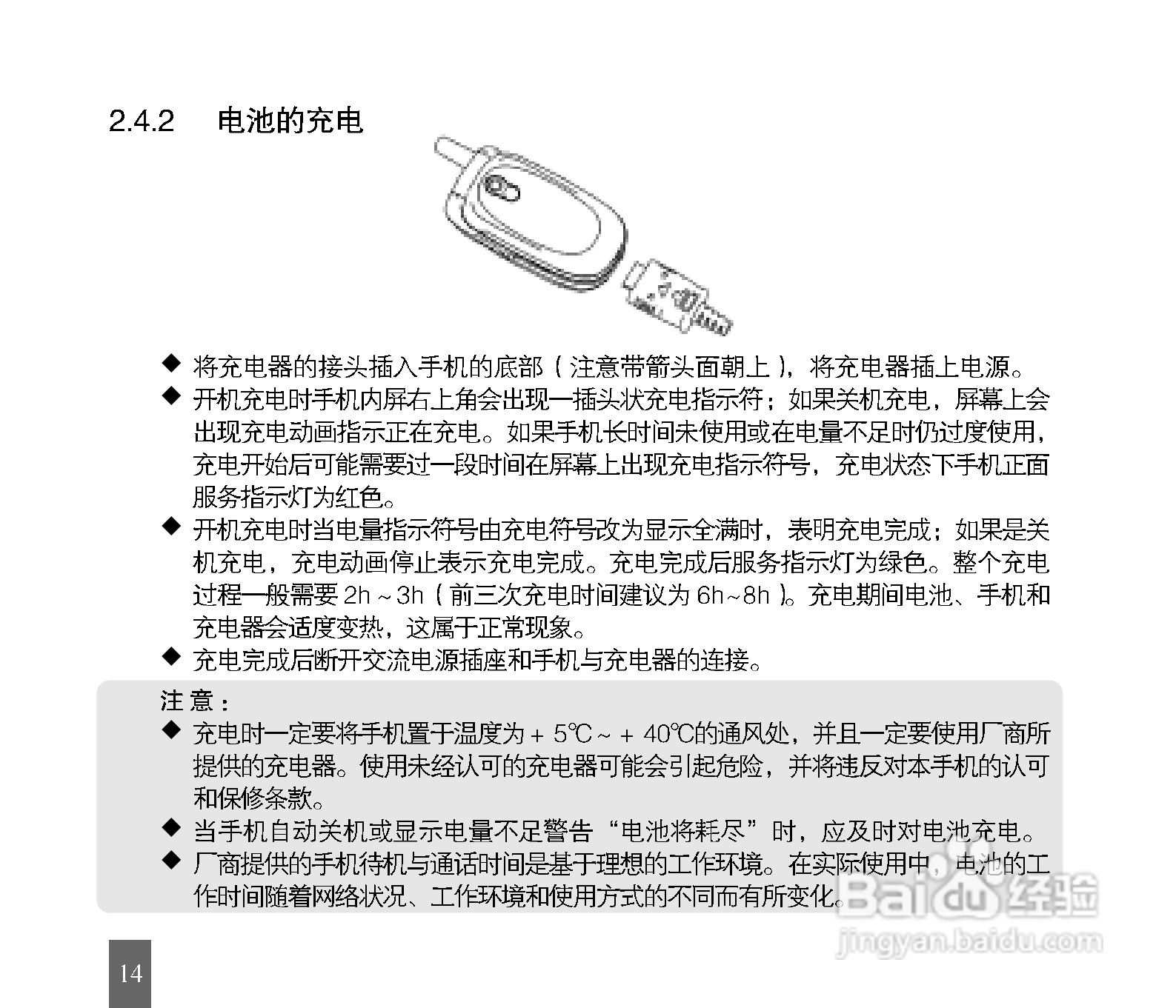 中兴G72手机使用说明书:[2]
