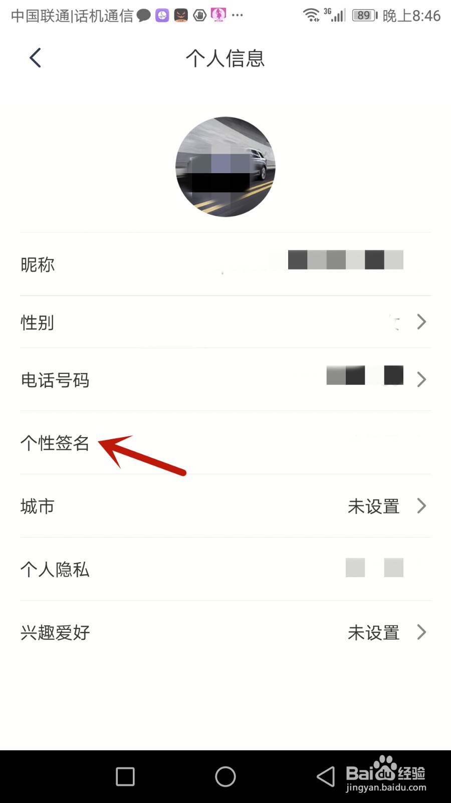 怎么设置红旗智联个性签名