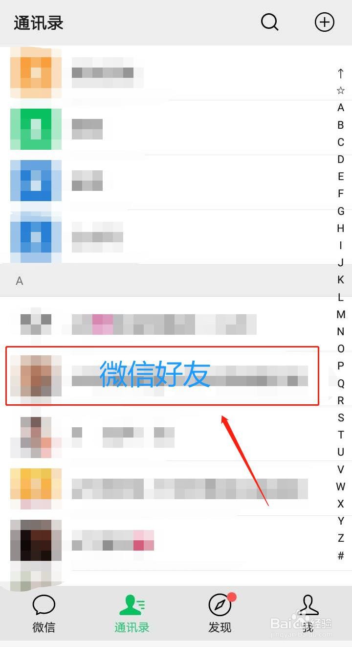 如何知道微信好友是通过什么方式加你的