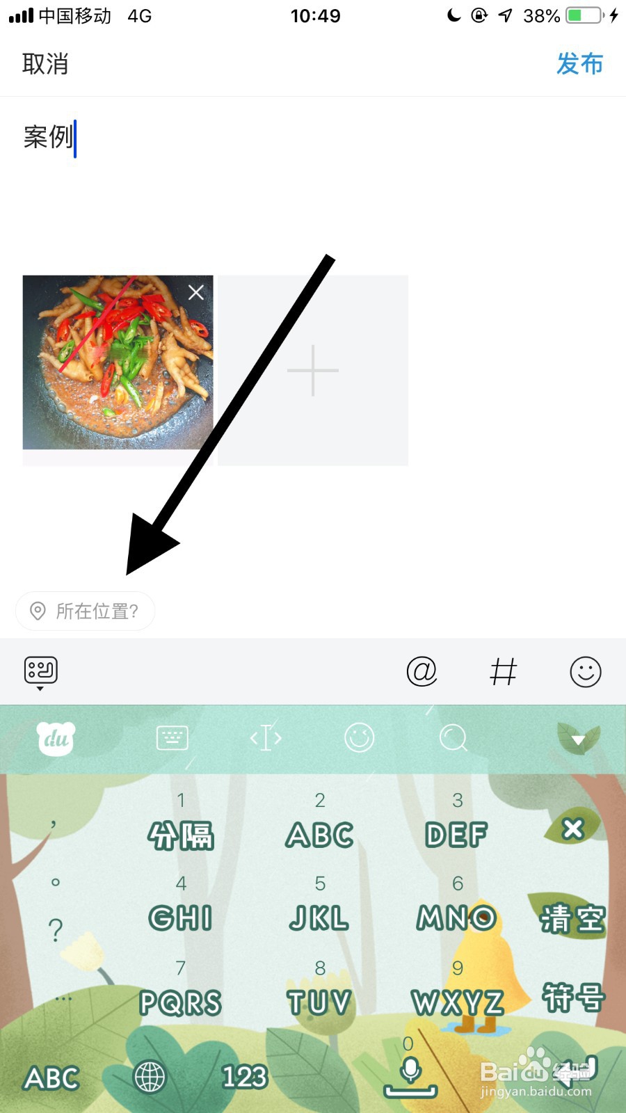 如何用手机发表今日头条文章