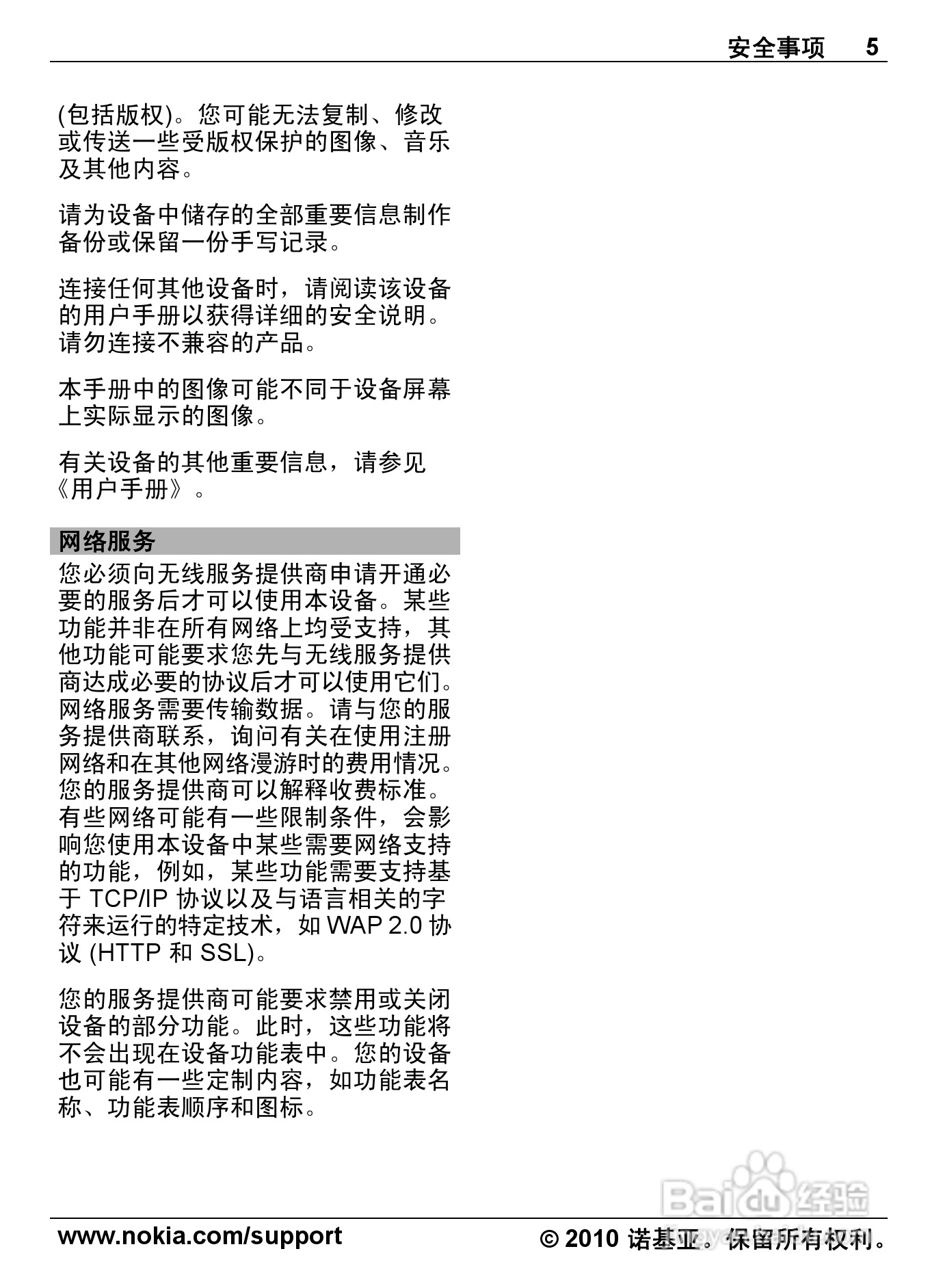 诺基亚6700s手机使用说明书:[1]