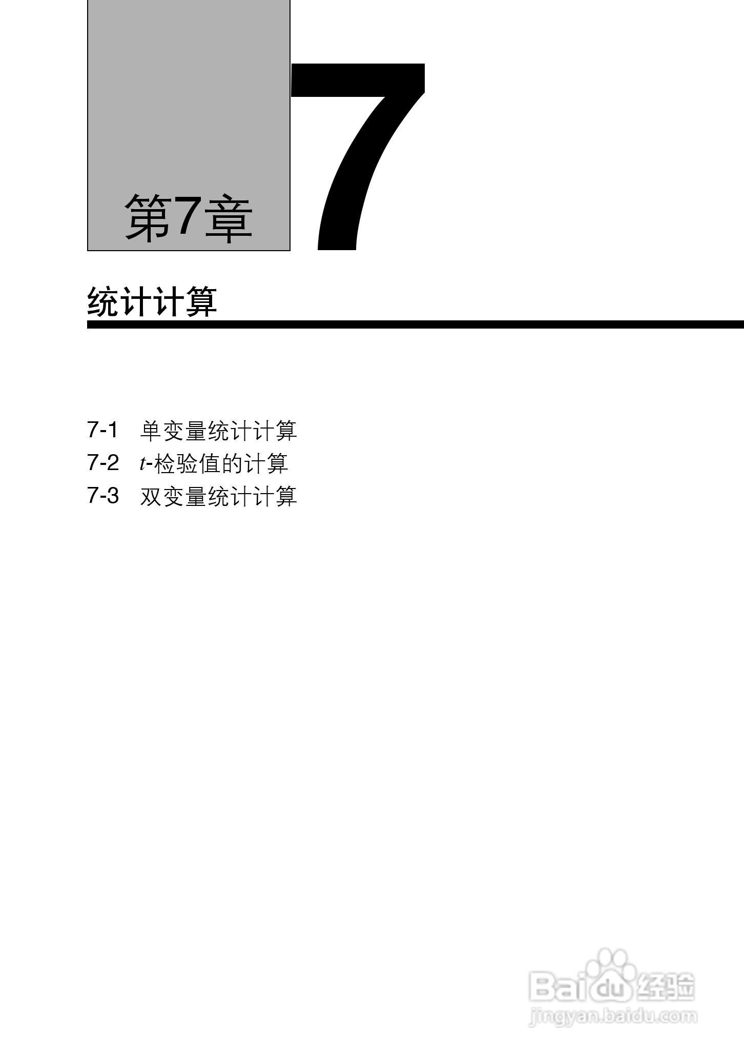 Casio FX-4850P 型科学计算器说明书:[9]