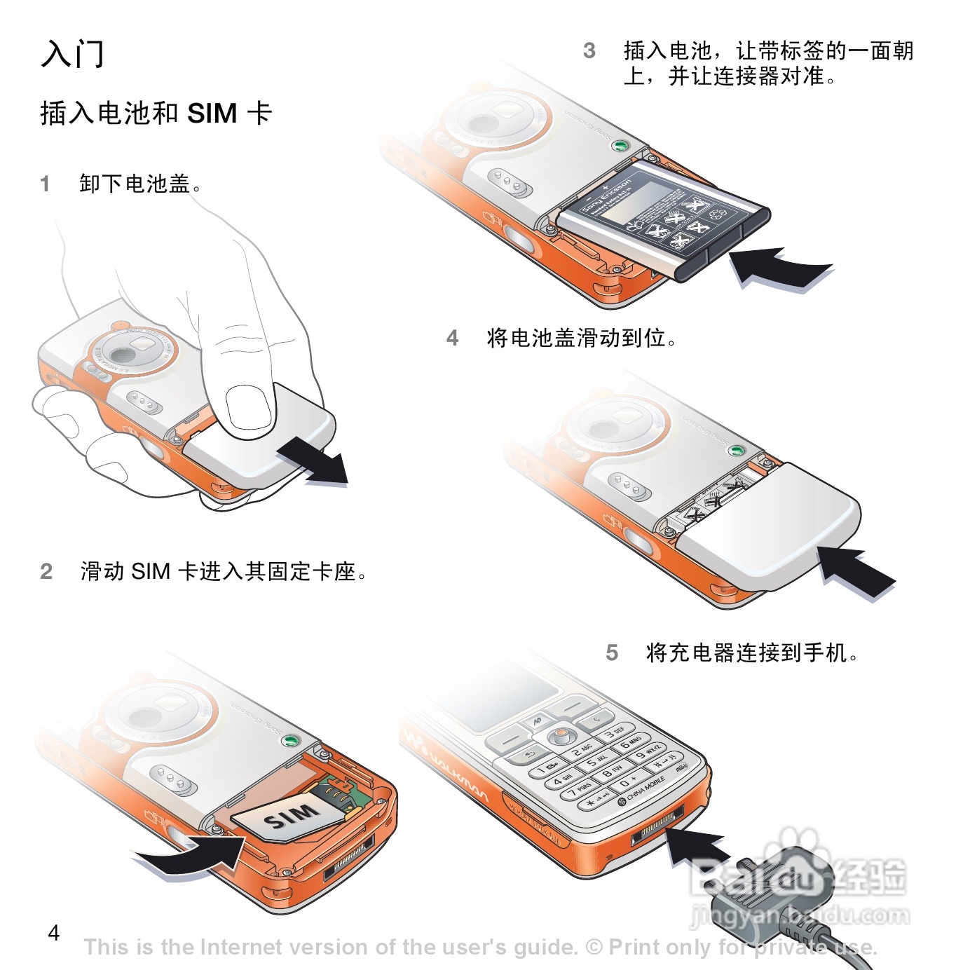 索尼爱立信W700c手机使用说明书:[1]
