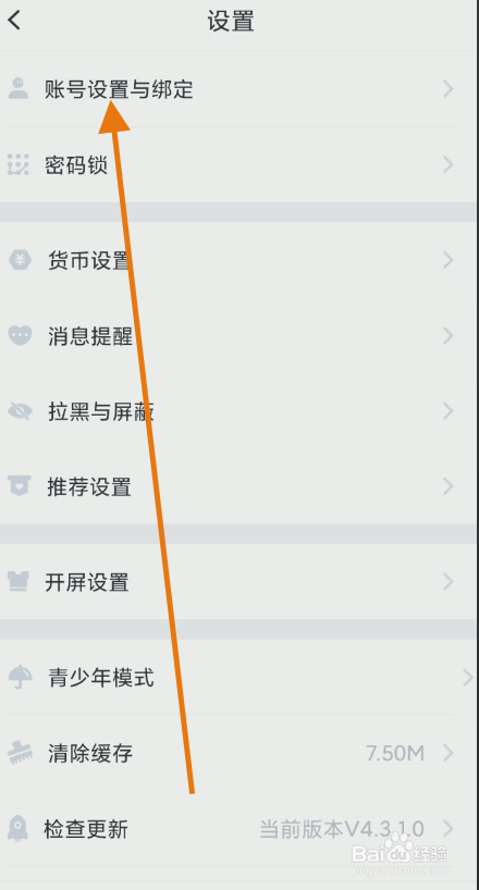 叨叨如何绑定微信账号