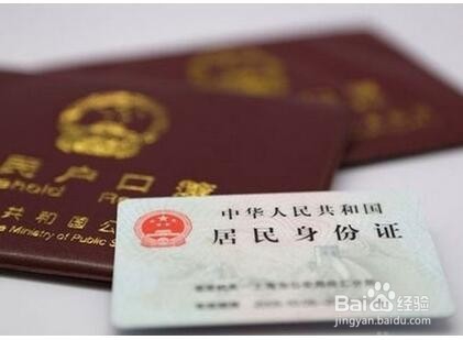 身份证怎么办理