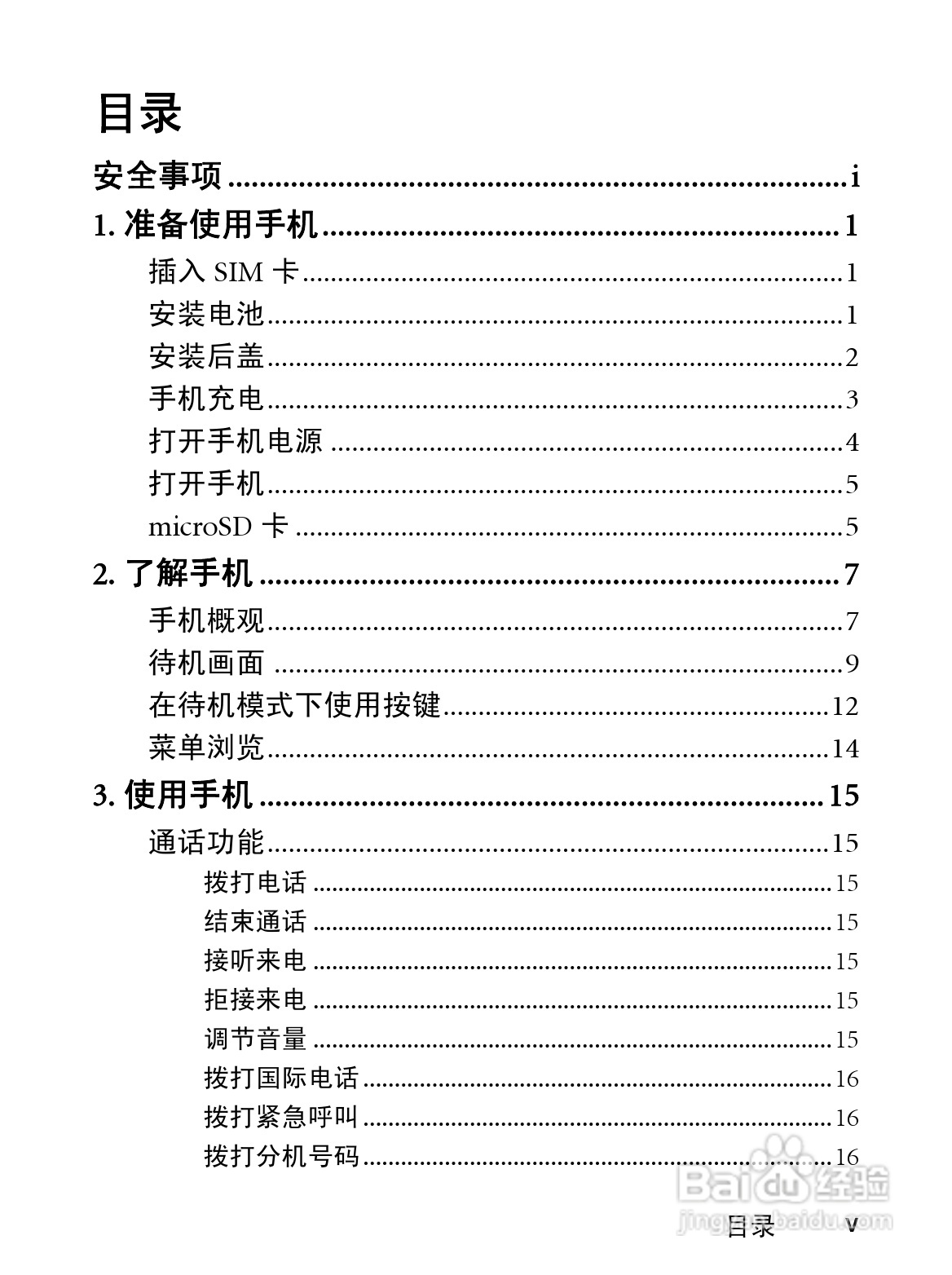 明基CL71手机使用说明书:[1]