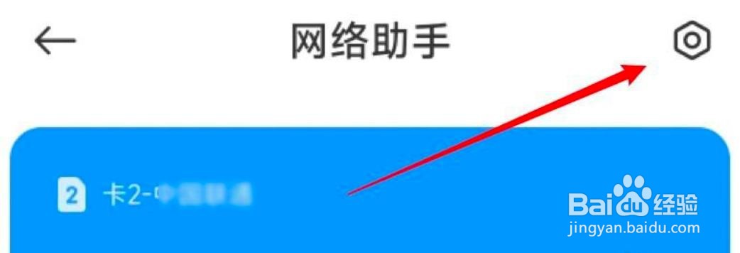 小米手机流量设置在哪里？