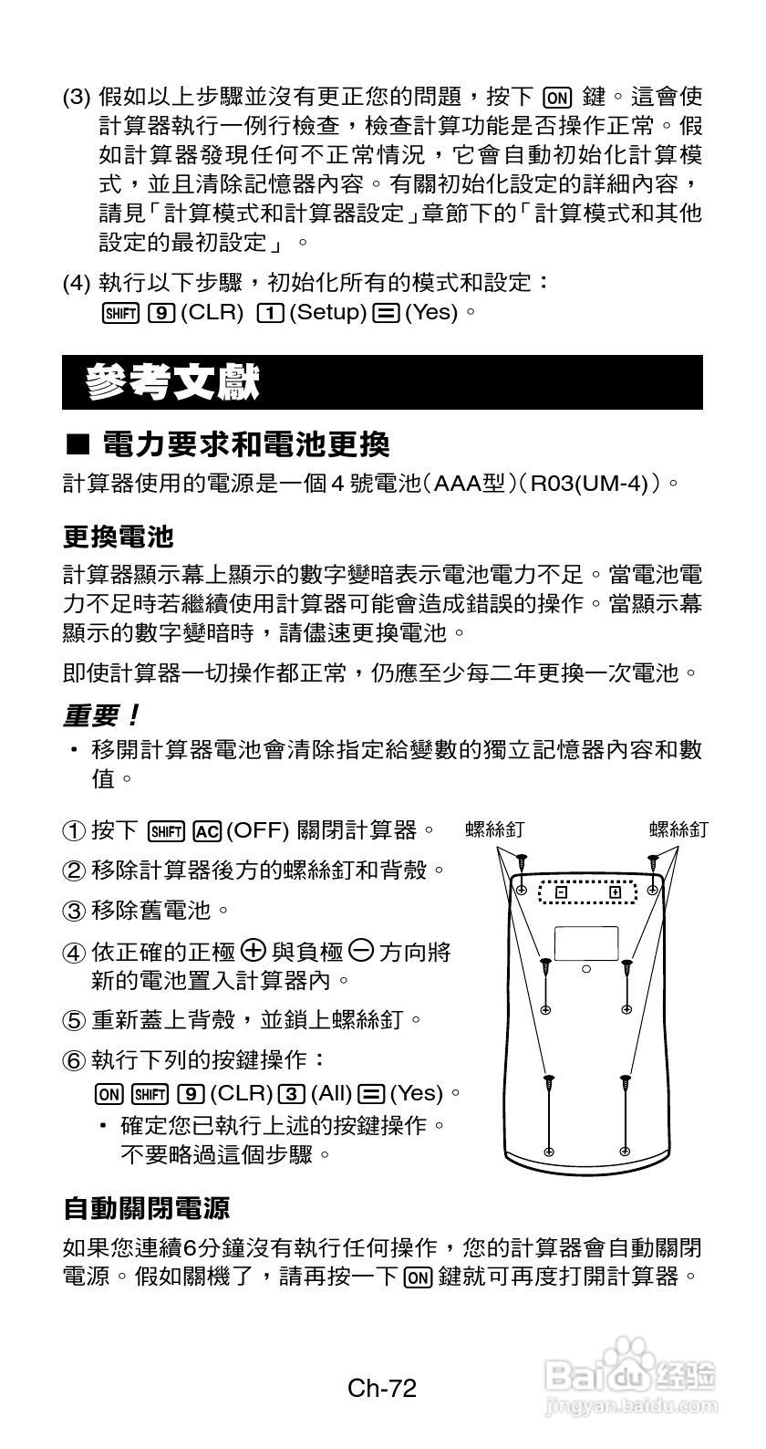 Casio FX-570ES型科学计算器说明书:[8]