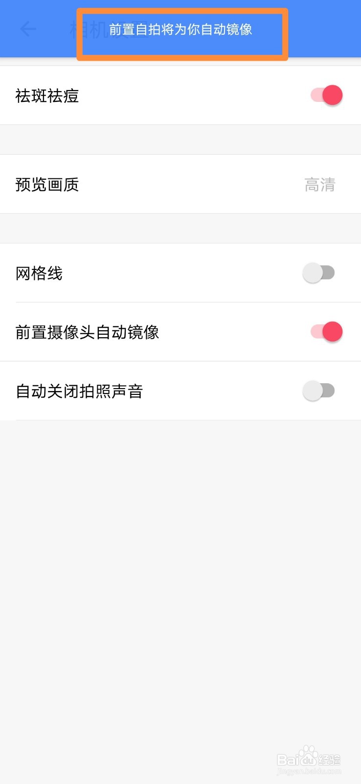 美图秀秀如何设置前置摄像头自动镜像