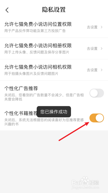 七猫小说怎么开启个性化书籍推荐