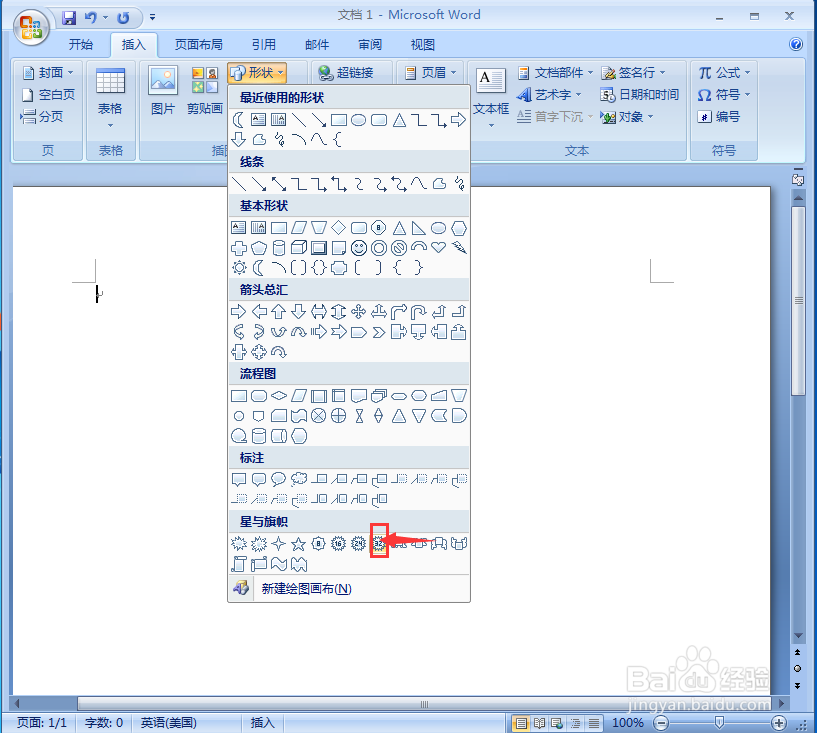 word中给三十二角星添加红日西斜渐变和阴影效果