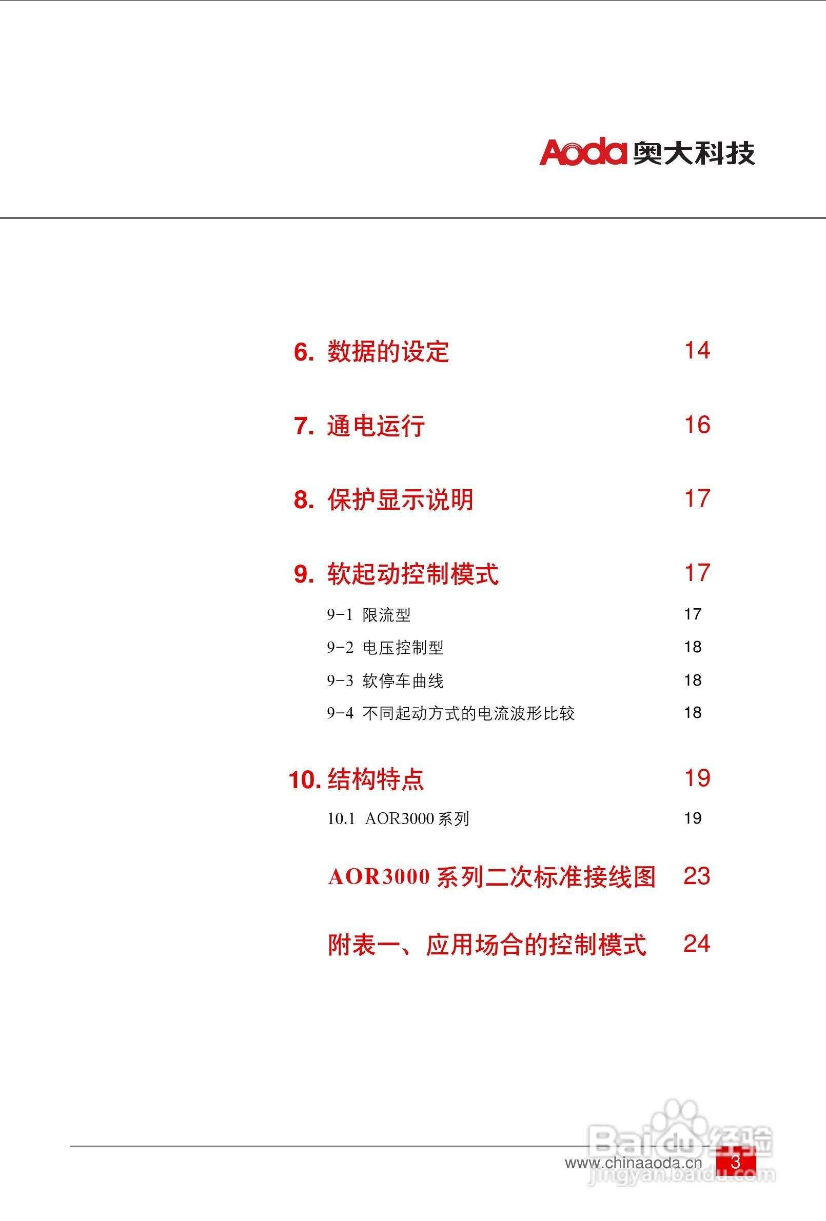 AOR3000中文智能软起动器用户手册:[1]