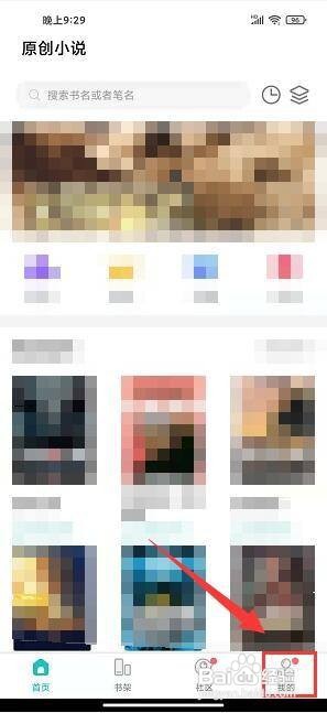 咕咕阅读app在哪里开启夜间模式?