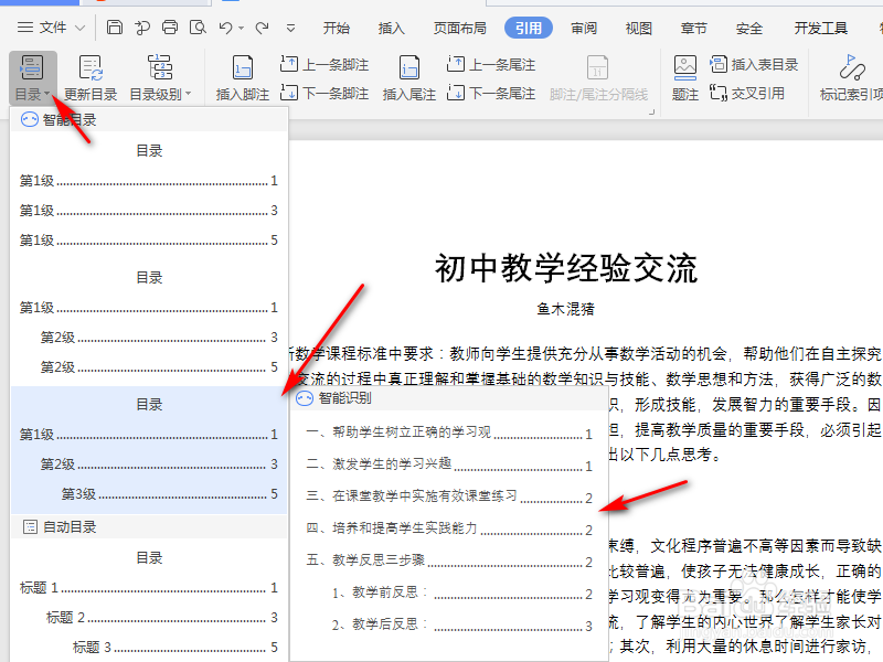 WPS如何创建目录