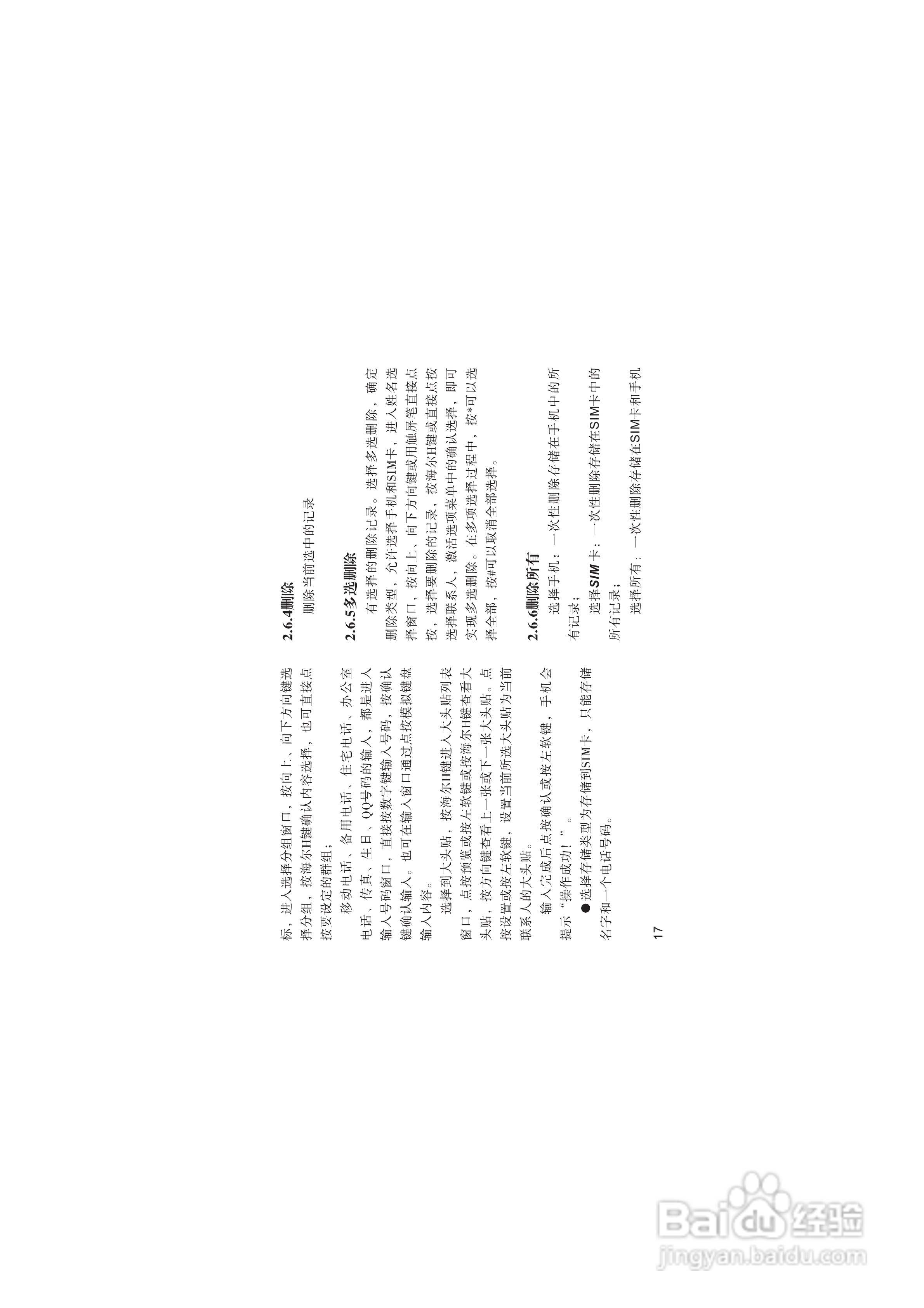 海尔HG-V66手机使用说明书:[3]