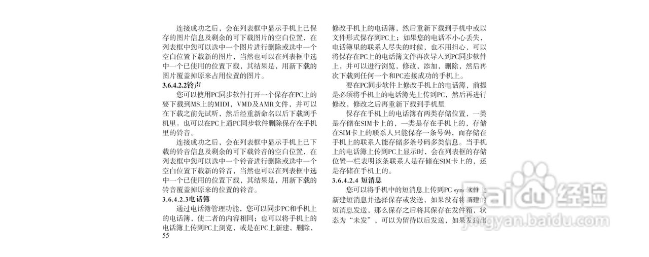 海尔M160手机使用说明书:[6]