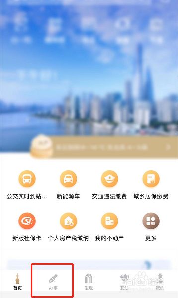 随申办市民云如何查询养老金 百度经验