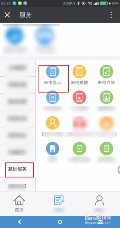 江苏移动来电显示怎么开通