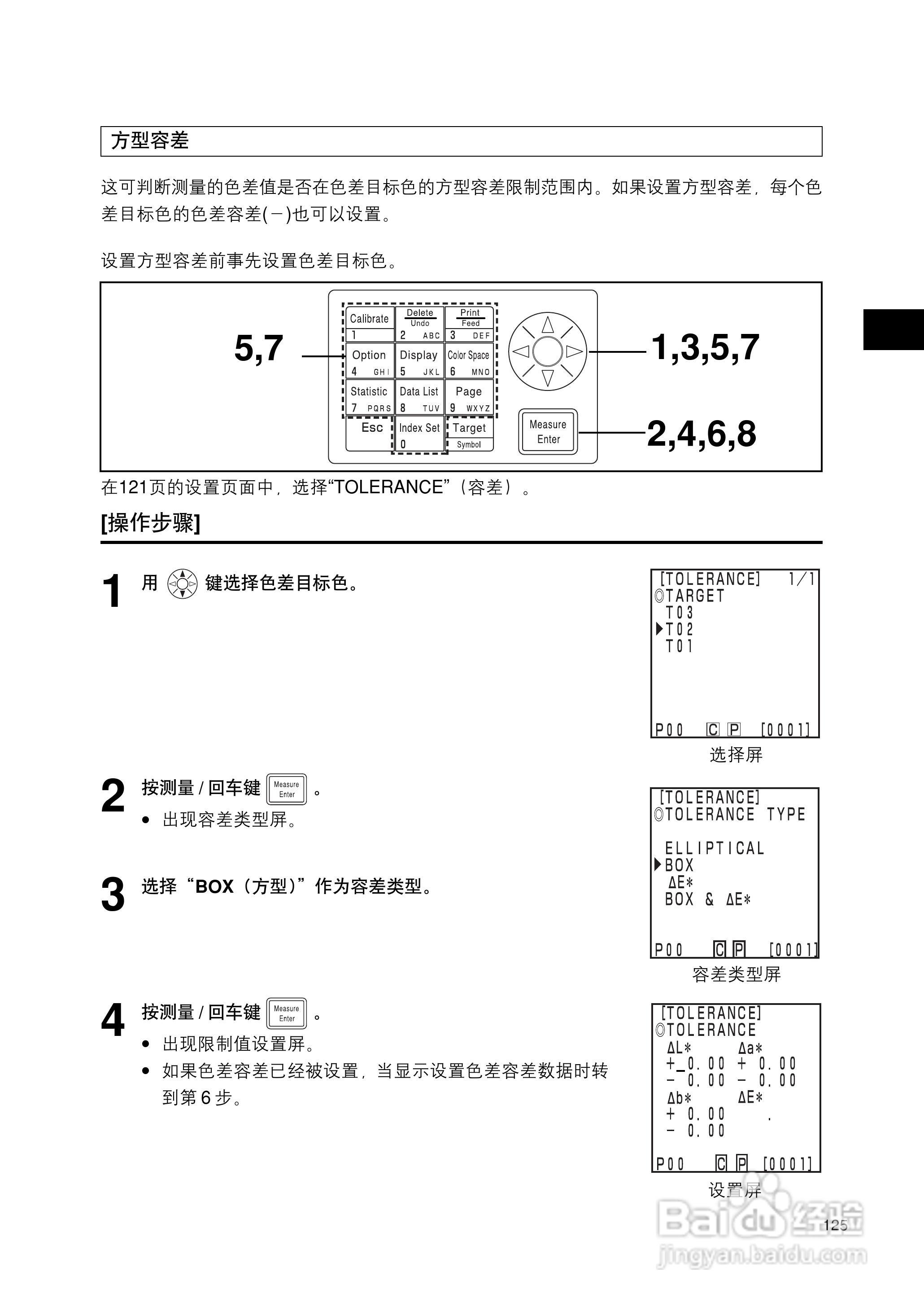 柯尼卡美能达色彩色差计CR-400 410使用说明书:[13]