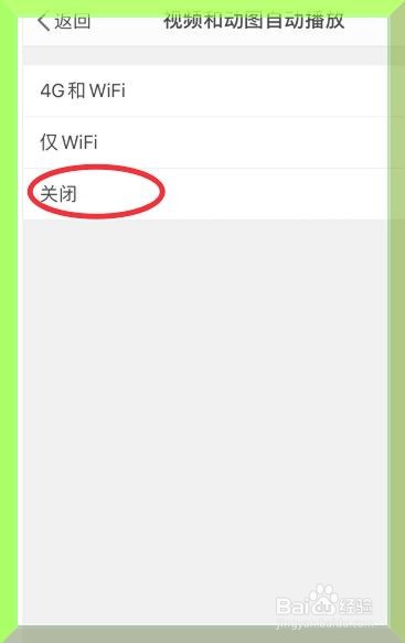 微博怎么关闭视频和动图自动播放