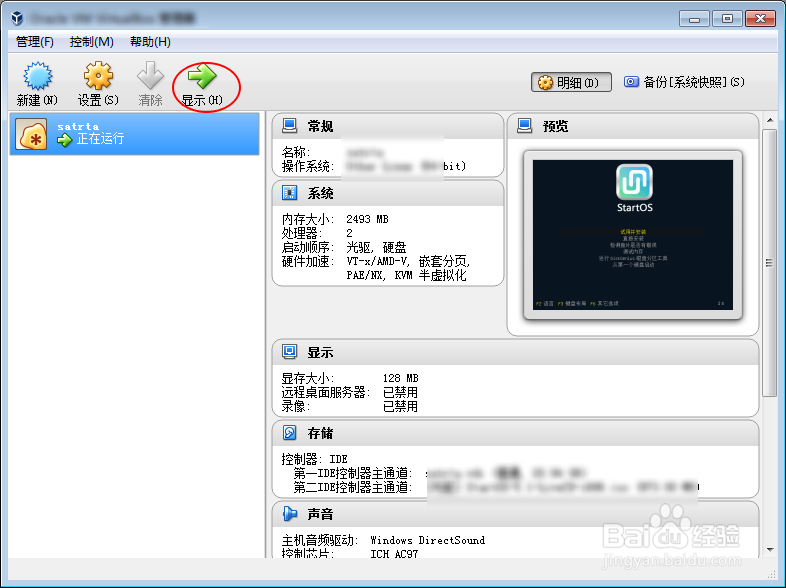 VirtualBox不能为虚拟电脑打开一个新任务怎么办