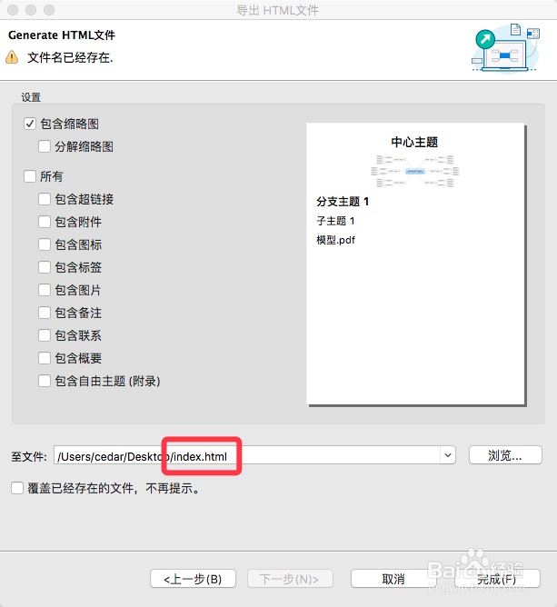 如何分享Xmind导图,并在线预览