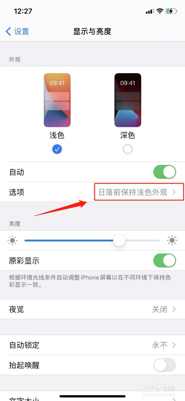 iPhone如何设置自动调节亮度