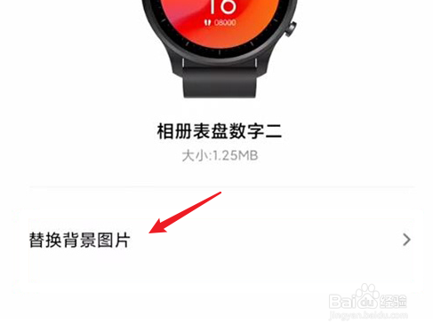 红米手表2怎么自定义表盘