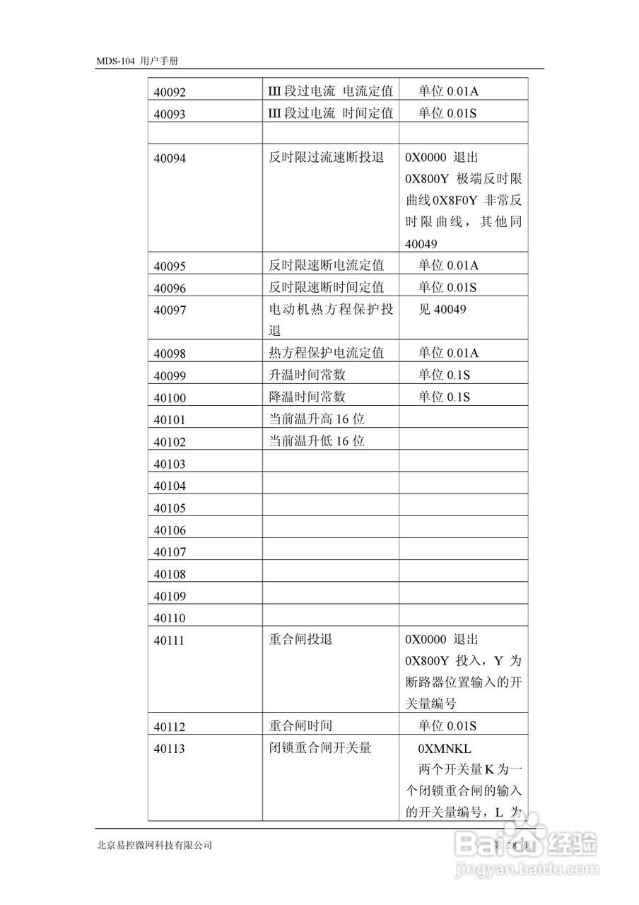 易控微网mds-104智能马达控制器用户手册:[3]