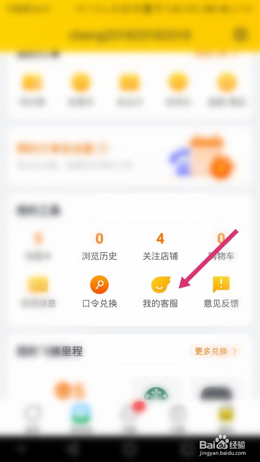 飞猪旅行软件如何在线联系客服