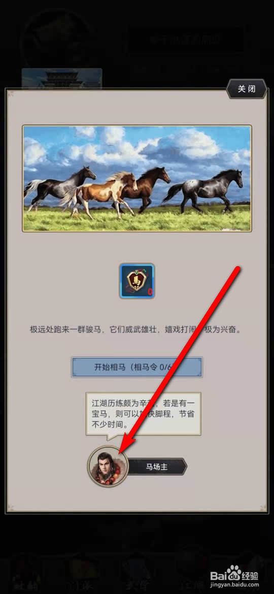 这就是江湖手游驭马术卷三怎么获得