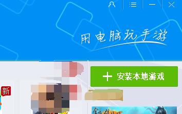 电脑上怎么玩部落冲突？