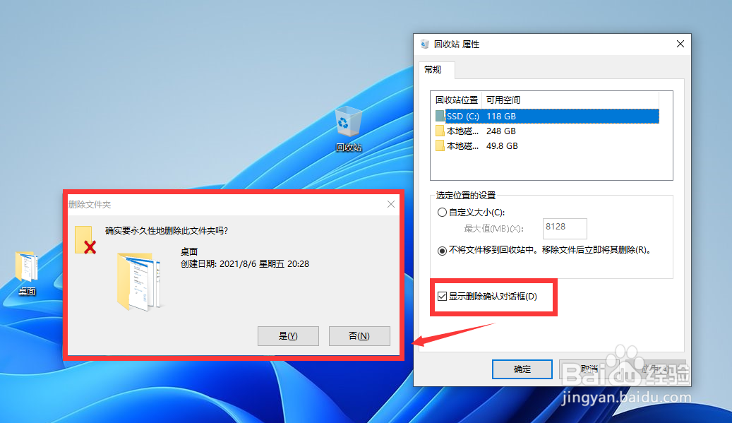 如何设置不经回收站而直接删除电脑文件