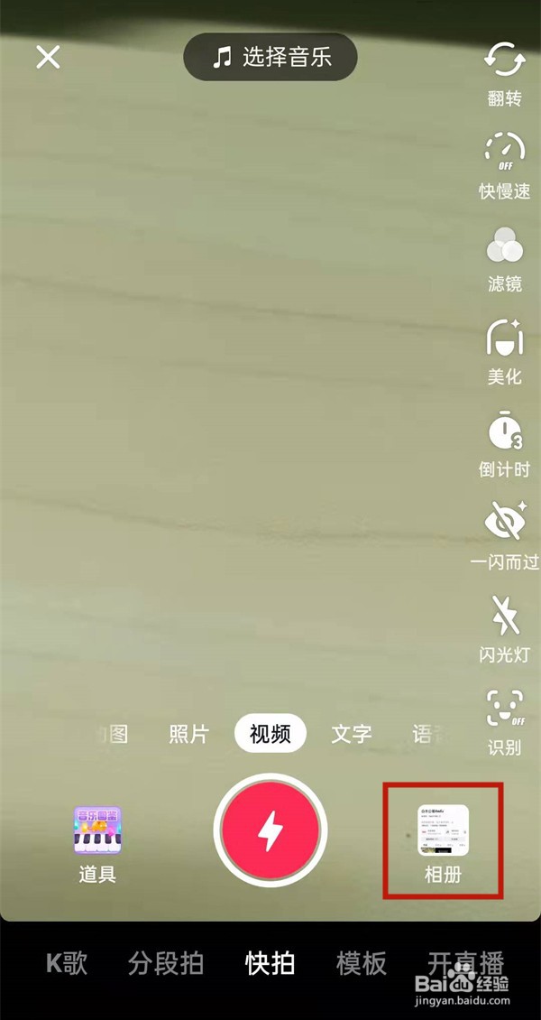 抖音怎样拍摄抖动特效视频